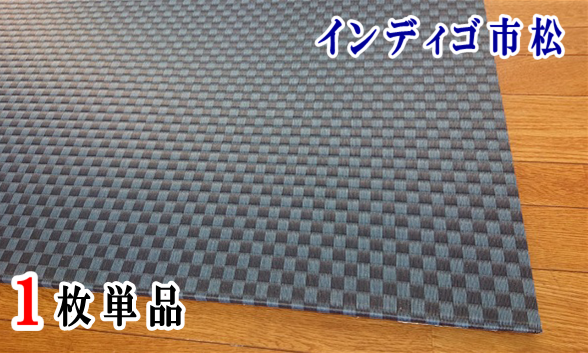 インディゴ市松アップ4