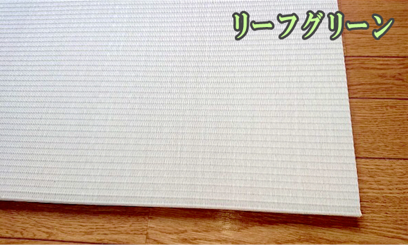 リーフグリーンアップ